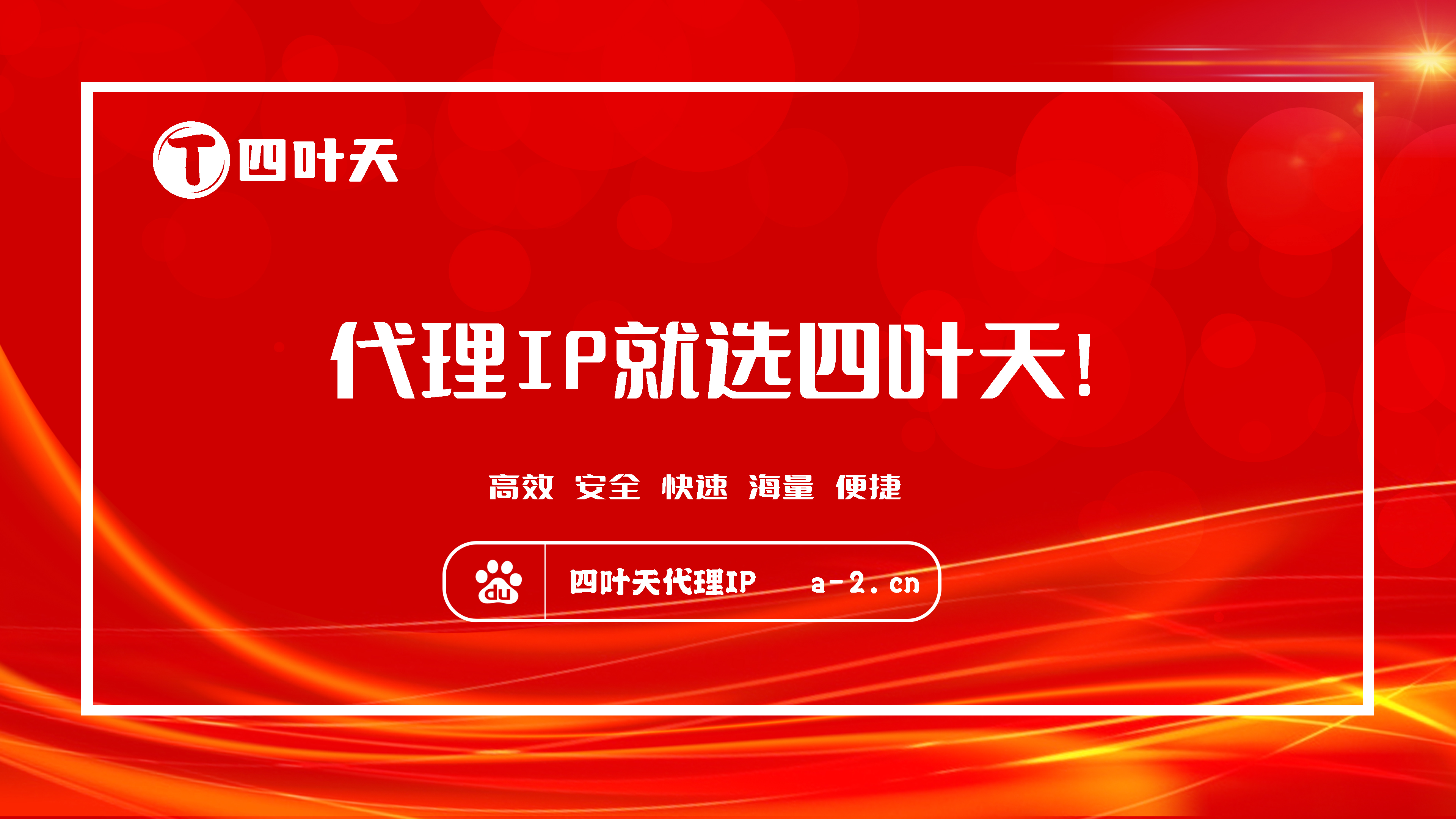 【果洛代理IP】如何设置代理IP地址和端口？